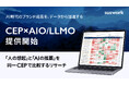 ブランドの現在地を「人」と「AI」の両面から可視化！suswork「CEP×AIO/LLMOリサーチ」を提供開始