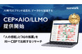 ブランドの現在地を「人」と「AI」の両面から可視化！suswork「CEP×AIO/LLMOリサーチ」を提供開始