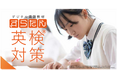 学習塾向けデジタル英語教材「すらたん」英検模擬問題が全6回に。新たに2回分の模擬試験を追加提供!