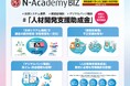 人材開発支援助成金の申請要件に対応した学習管理システム「N-AcademyBIZ」新サービス開始