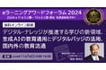 生成AI×教育、デジタルバッジ活用、国内外への教育流通。デジタル・ナレッジの最新の取り組みをご紹介≪11/7オンライン開催≫