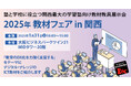 1/31(金)「2024年 教材フェア in 関西」に出展いたします【学習塾経営者をはじめとする教育関係者の皆様へ】