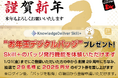 「新春お年玉デジタルバッジ」プレゼント。1/31(金)までに登録の方に抽選でギフト券も