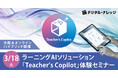 生成AIでオンラインでも教材作成が無料体験。お持ちの「mp4形式の動画」や「PPT形式のスライド」もしくはご用意したサンプルからテスト問題や要約を生成