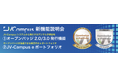 日本発のオンライン国際教育プラットフォーム「JV-Campus」2025年新機能説明会に登壇決定!