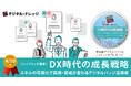 DX時代の成長戦略 ~スキルの可視化で採用・育成が変わるデジタルバッジ活用術~《4/10 無料ハイブリッド開催》