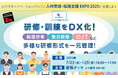研修・訓練のDX化をご紹介~動画研修・集合研修・OJTなど多様な研修形式を一元管理~ スキルの可視化にはデジタルバッジを「人材育成・採用支援 EXPO 2025」出展