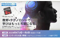 デジタル・ナレッジ、【8月7日-8日】「第10回 関西教育ICT展」に出展。生成AIの教育活用、最新LMS、デジタルバッジを活用したスキル管理など、最新情報と導入事例をご紹介