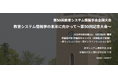 JSiSE『教育システム情報学会 第50回全国大会』に協賛及び出展《8/30~9/1 早稲田大学 早稲田キャンパス》
