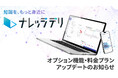 ナレッジデリ、新機能と新料金プランを発表