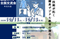 JMeL『第20回 医療系eラーニング 全国交流会年次大会』に協賛及び出展《10/11~13 北海道大学医学部百年記念館》