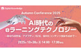 教育AIの国際潮流を読み解く｜日本1EdTech協会 秦隆博氏が登壇