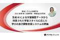 【3月15日-3月16日】教育システム情報学会 2025年度 第6回研究会・特集論文研究会で研究発表