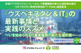 4/30（木）「ウズベキスタン＆IT」の最新事情と実践のススメ〜いま始められるIT事業展開の新たな選択肢〜 無料セミナー開催