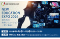 デジタル・ナレッジ、6/4～6「NEW EDUCATION EXPO2026 東京」に出展