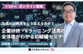 生成AIは教育をどう変えるのか？企業研修・eラーニング活用の実践ポイントがわかる教育×最先端セミナー《オンライン開催》初級編