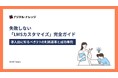 【無料ダウンロード開始！】ホワイトペーパー『失敗しない「LMSカスタマイズ」完全ガイド』