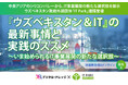 8/6（木）「ウズベキスタン＆IT」の最新事情と実践のススメ〜いま始められるIT事業展開の新たな選択肢〜 無料セミナー開催