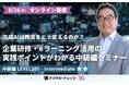 生成AIは教育をどう変えるのか？企業研修・eラーニング活用の実践ポイントがわかる教育×最先端セミナー《オンライン開催》中級編