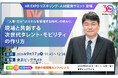 9/17「HR EXPO リスキリング・人材開発サミット」にてeラーニングベンダーならではの実践的なシステム機能をご紹介