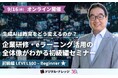 生成AIは教育をどう変えるのか？企業研修・eラーニング活用の実践ポイントがわかる教育×最先端 無料セミナー《9/16オンライン開催》初級編