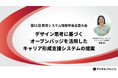 【9月14日】第51回教育システム情報学会全国大会で研究発表 《会場開催》