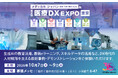 10/7-9 開催 メディカルジャパン「医療DX・IT EXPO」出展のご案内