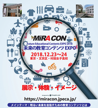 外国語教育 Ai 活用の今とは 未来の教育コンテンツ Expo2018 Miracon2018 に登壇決定 株式会社デジタル ナレッジのプレスリリース