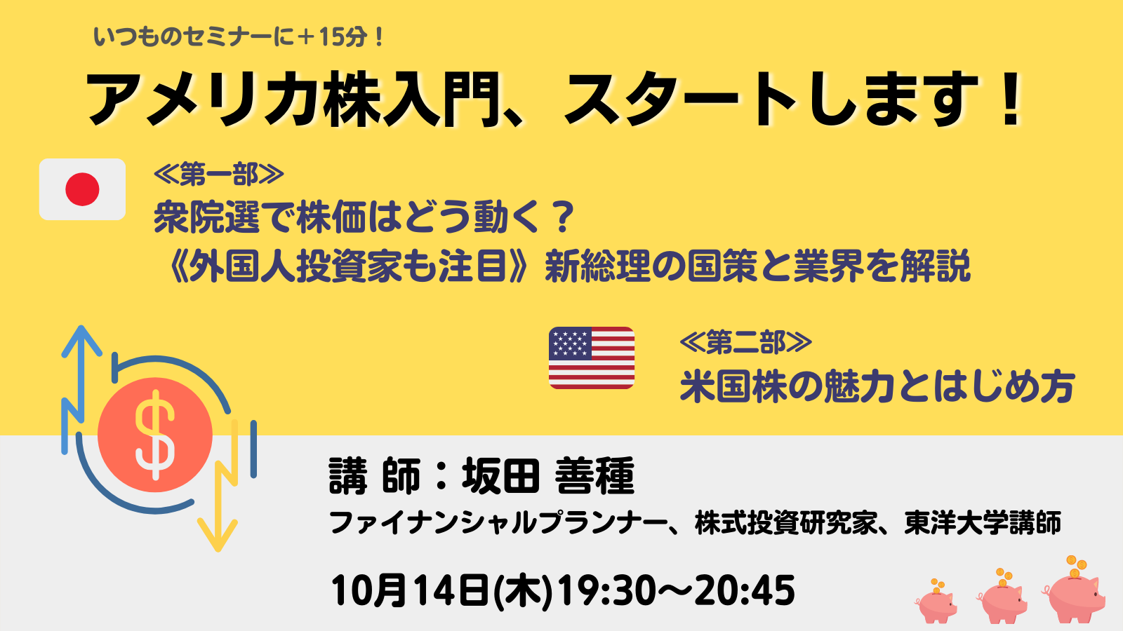 新コーナー 15分でわかる米国株 期間限定で開催 なぜ今米国株なのか その魅力をわかり易く解説 株式投資オンラインセミナー10 14 木 19 30 株式投資初心者必見 ココだけの話 教えます 株式会社デジタル ナレッジのプレスリリース