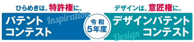 【令和5年度パテントコンテスト／デザインパテントコンテスト表彰式開催】吉野彰選考委員長が未来の発明家達を激励！