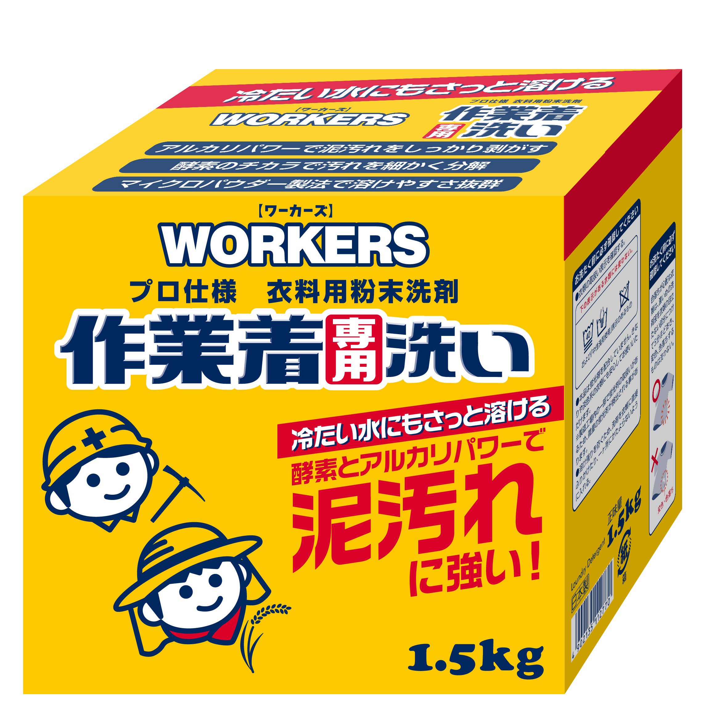 汚れと戦い21年 作業着の強い味方 の Workers作業着専用洗い シリーズ 農業 土木業の プロ にぴったりな Workers 作業着粉末洗剤 がリニューアル Nsファーファ ジャパン株式会社のプレスリリース