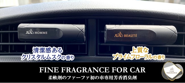 こだわりの香りで上質なカーライフを演出 約80 は車内空間のニオイに困った経験あり 特に芳香剤 へのお悩み多数 香りがキツイ ニオイが長続きしない 等を解決 時事ドットコム