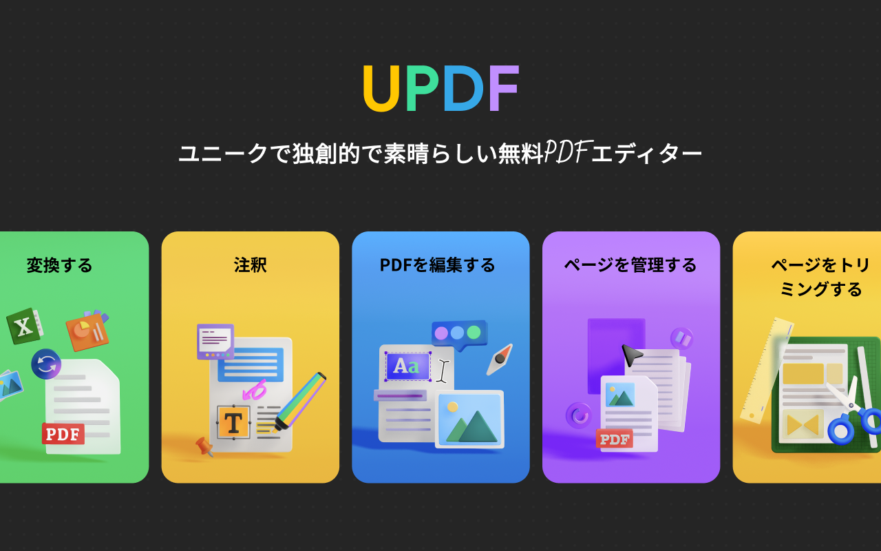 新しいmacOS 14とiOS 17にUPDFが必要な10の理由（54%OFF）｜Superace