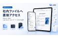 UPDF for iOS、社内共有フォルダ・NAS・リモートサーバー上のPDFに直接アクセス可能に