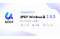 UPDF Windows版 2.5.3公開｜日常のPDF操作をより快適に