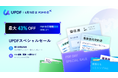 UPDF、最大47%OFF＋AI機能追加特典つき「PDFの日記念キャンペーン」を開催
