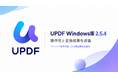 UPDF Windows版がバージョン2.5.4にアップデート、ツールバー表示切替やOCR検出設定を追加