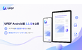 UPDF Android版 2.2.12を公開｜アプリ内の多言語切り替えに対応、16KBメモリページサイズもサポート