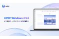 UPDF Windows版 2.5.6を公開｜画像・文字の自由回転や、注釈・フォームの一括削除に対応