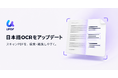 UPDF、OCR機能をアップデート｜日本語を含むスキャンPDFの認識・変換体験を強化