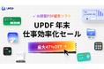 UPDF、Q4生産性向上セールを開始――PDF・AI・スキャン・電子署名をつなぐ期間限定キャンペーン