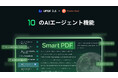 UPDF 2.5、Product Huntで公開開始｜自律型AIエージェント搭載の次世代PDF編集ソフトを発表