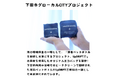 下田市海浜回収ペットボトルアップサイクルプロジェクト、製品第2弾「下田市アップサイクルエコバッグ」が発売中