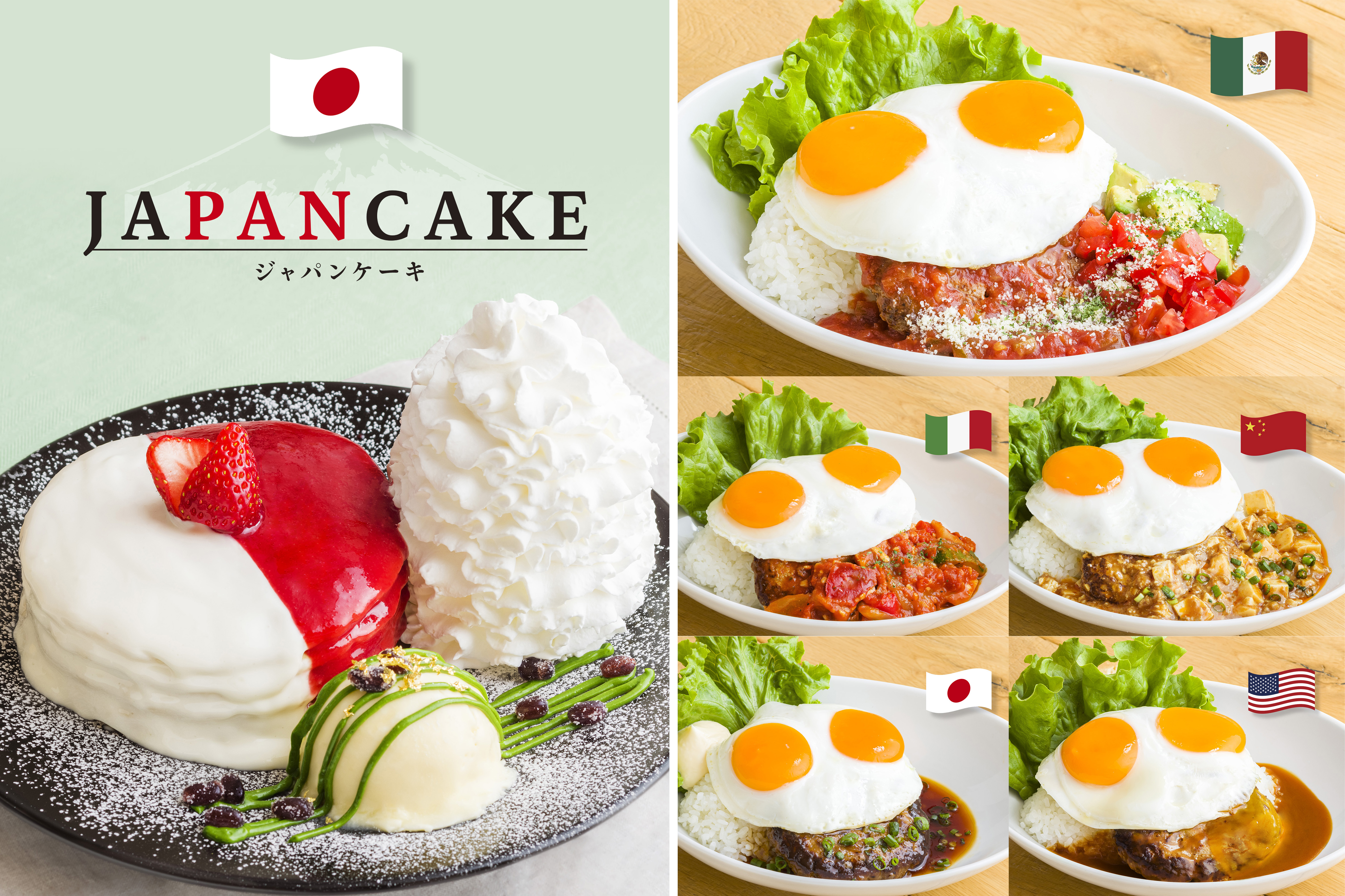 Eggs N Thingsで世界の料理を体験 Japancake ジャパンケーキ と各国の料理にアレンジされた ロコ モコ が登場 7月1日 木 8月31日 火 までの期間限定販売 Eggs N Things Japan株式会社のプレスリリース