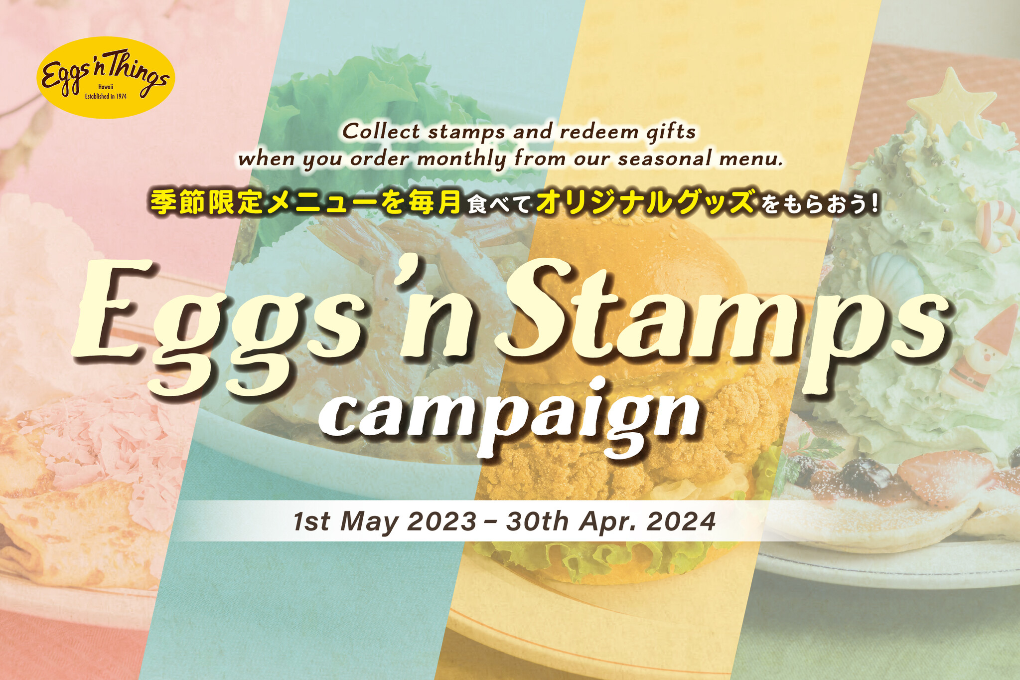 Eggs ’n Thingsの季節限定メニューを毎月食べてグッズをもらおう！「Eggs ’n Stamps キャンペーン」5月1日（月）から