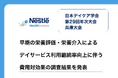 『日本デイケア学会 第29回年次大会 兵庫大会』にて、早期の栄養評価・栄養介入によるデイサービス利用継続率向上に伴う費用対効果の調査結果を発表