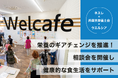 ネスレ×兵庫県栄養士会×ウエルシア、栄養のギアチェンジを推進!相談会を開催し、健康的な食生活をサポート