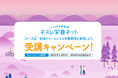 【ネスレ栄養アカデミー】で学んで栄養意識を向上!<Amazonギフトカードプレゼントキャンペーン第二弾>栄養療法の知識を高めながら、500円もらえるチャンスです