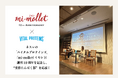 ネスレの「バイタルプロテインズ」、「mi-mollet(ミモレ)」創刊10周年を記念し、“美容たんぱく部”を応援! ―「10年後の、もっと美しい私へ!」―