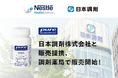 ネスレの「Pure Encapsulations GABA(ピュア エンキャプスレーションズ ギャバ)」、日本調剤株式会社と販売提携により、調剤薬局での店頭・オンラインストア販売を開始！